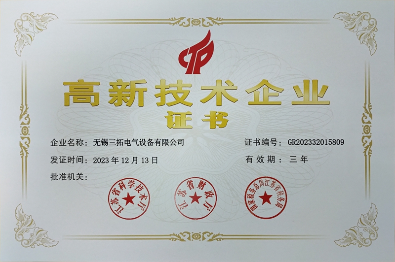 三拓高企证书-2023.12.13.jpg